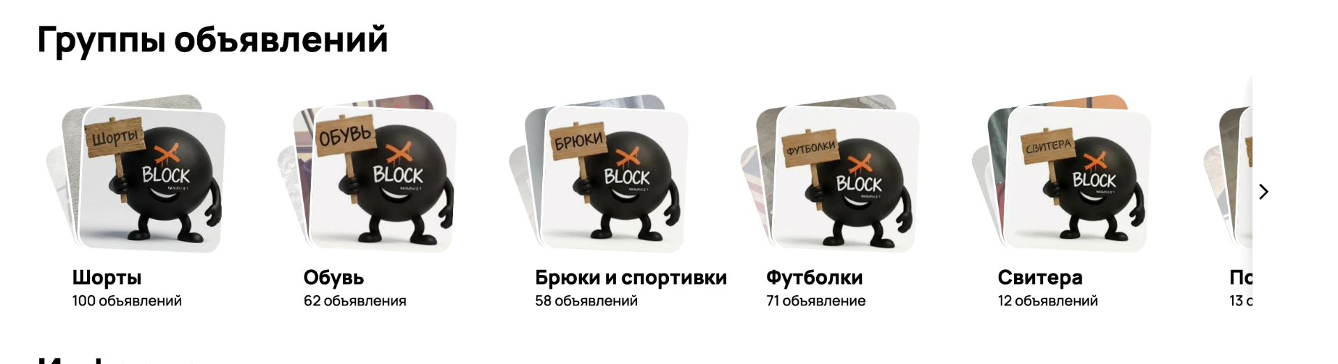 BlockMarkt product categories