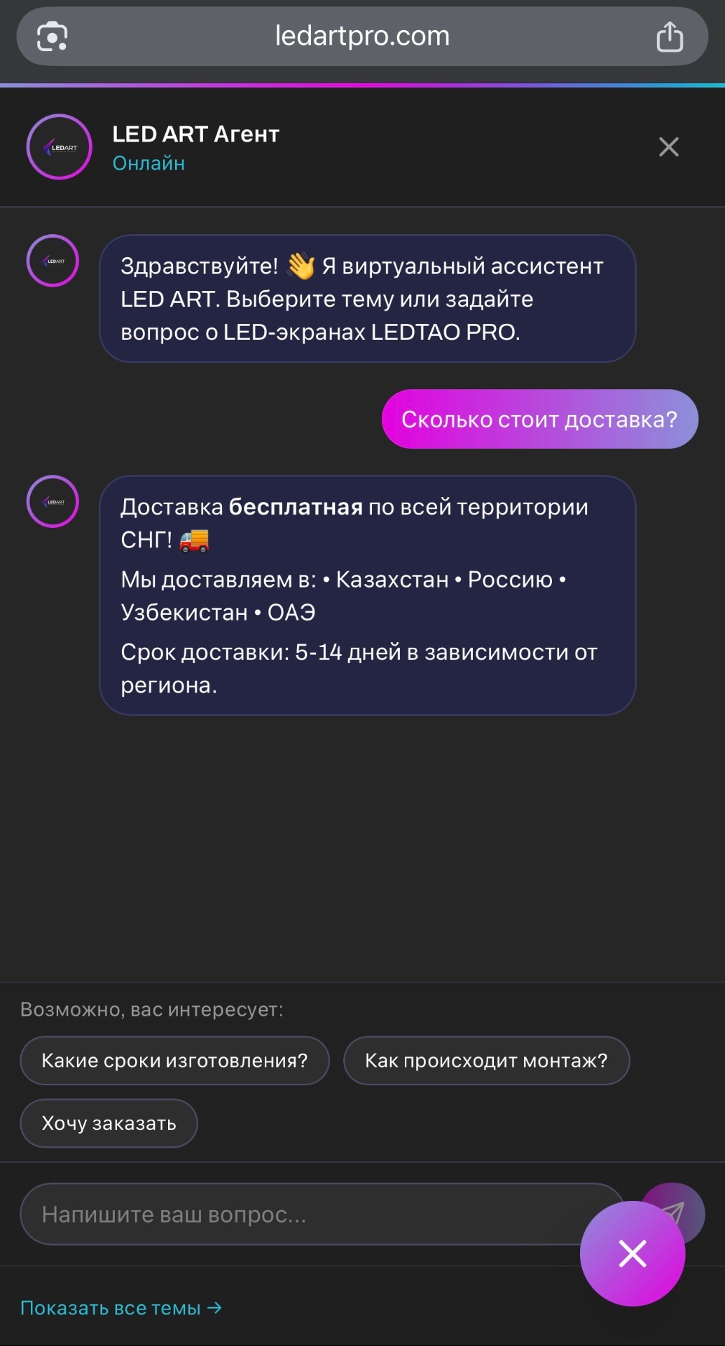 LED ART AI agent chat