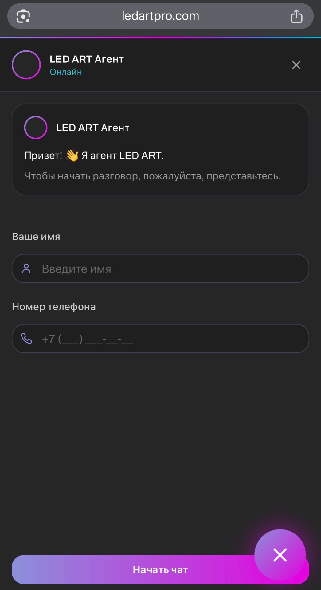 LED ART AI agent form